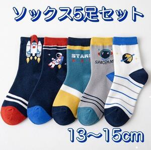 子供靴下　男の子 ★宇宙飛行士★　北欧デザイン　ソックス　可愛い 13-15cm