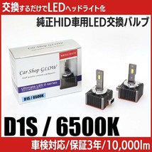 LEDヘッドライト D1S 純正HID 交換バルブ ダッジ ダッジチャージャー ‘10 6500K カーショップグロウ_画像1
