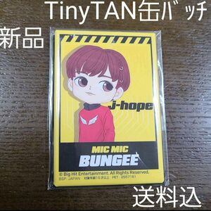 新品☆TinyTAN缶バッチ☆j-hope☆バンダイ☆BTS☆非売品☆ゲーセン☆送料込