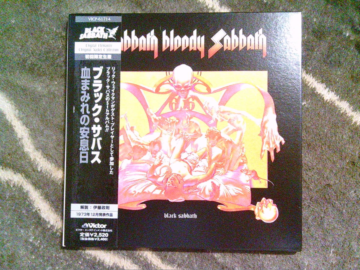 Yahoo!オークション -「安息日」(Black Sabbath) (ハードロック)の落札 