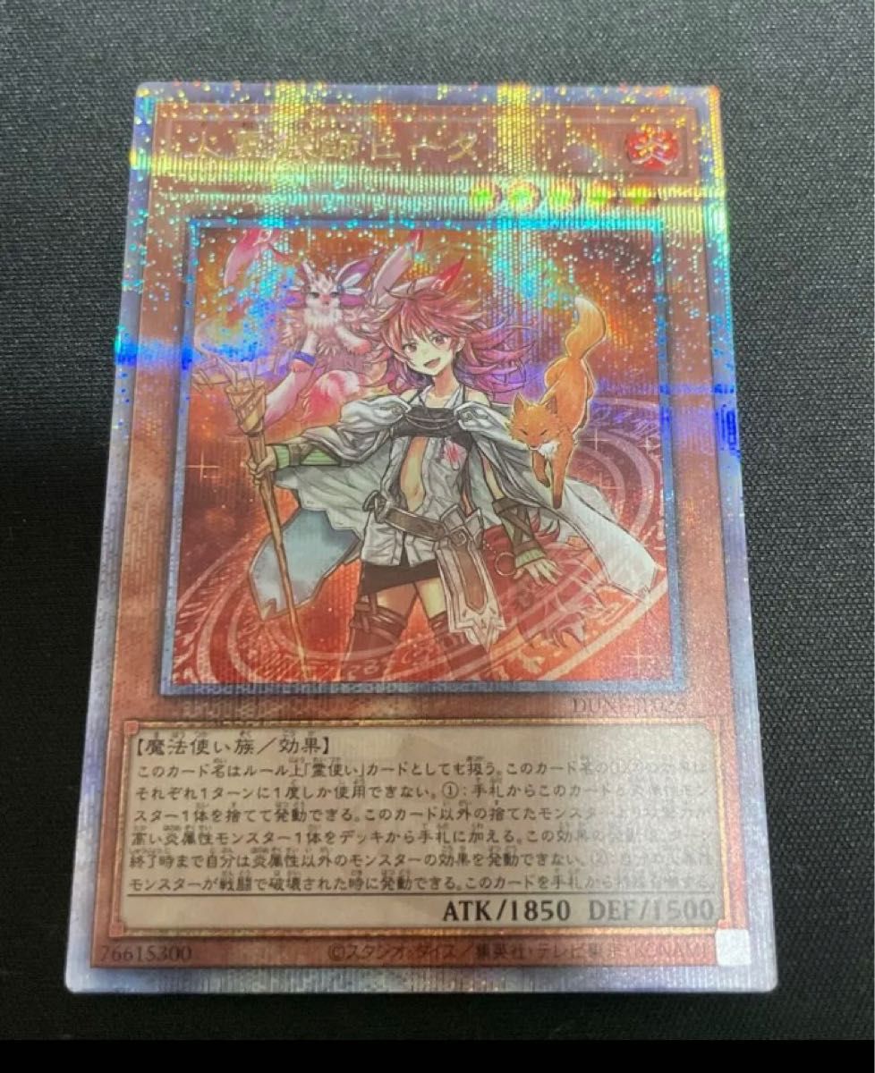 商品説明欄必読】遊戯王 炎霊媒師ヒータ 25thシークレット|PayPayフリマ