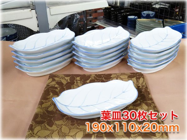 ヤフオク! -「長皿 枚」(店舗用品) の落札相場・落札価格