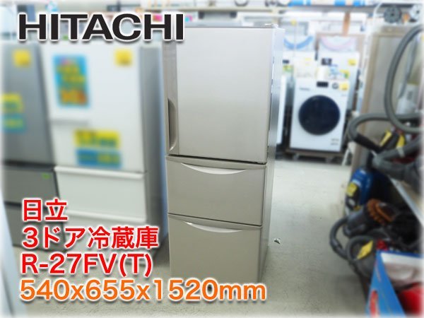 HITACHI 日立 冷蔵庫 R-S27CMV(C) 265L 家電 E719 | tspea.org