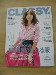 IZ0629 月刊CLASSY6月号 平成29年4月28日発行 販売 ユニクロ 血色アップ プチプラ チノパン 落ちないメーク 紫外線対策 モテ顔 スキンケア