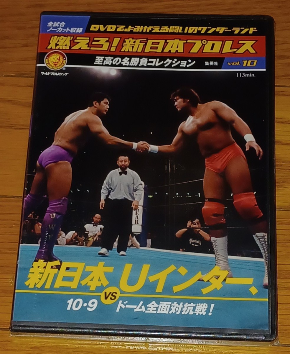 燃えろ！新日本プロレス 新日本VS Uインター