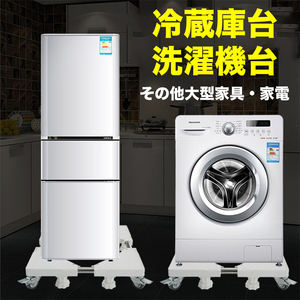 洗濯機 台 パン ドラム式洗濯機 冷蔵庫 かさ上げ キャスター付き 幅 奥行 43cm - 70cm 高さ 10cm - 13cm 調節 (8脚固定・ホワイト)