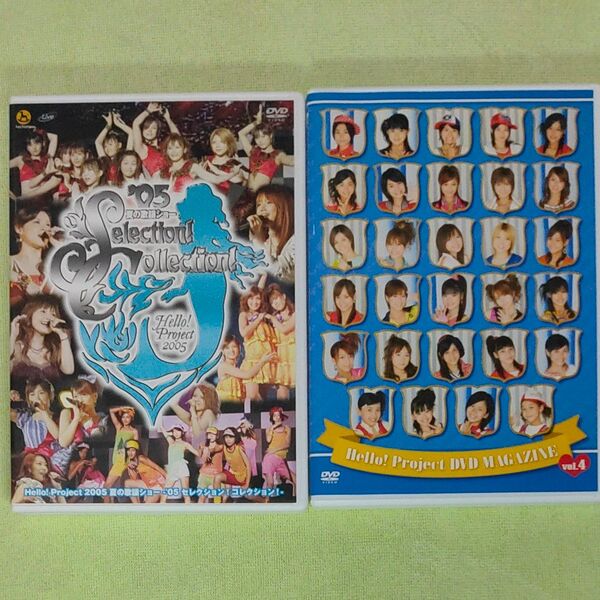 Hallo! Project 2005 夏の歌謡ショー05セレクション! コレクション!+MAGAZINE vol.4セット
