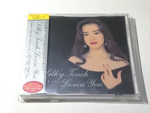 今井優子「SILKY TOUCH/LOVIN' YOU」CD 小室哲哉提供曲あり