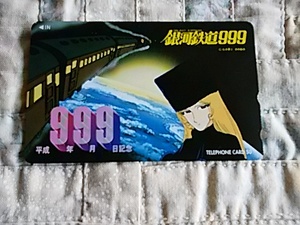 未使用★銀河鉄道９９９テレホンカード５０度数