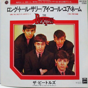 BEATLES-のっぽのサリー : Long Tall Sally (Japan '77 再発ステレオ 7/EAR-2