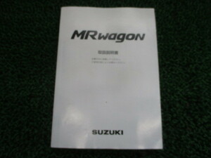 Φ スズキ / MF21S / MRワゴン / 取扱説明書 / 中古 / 99011-73H00 / 印刷　2002年2月