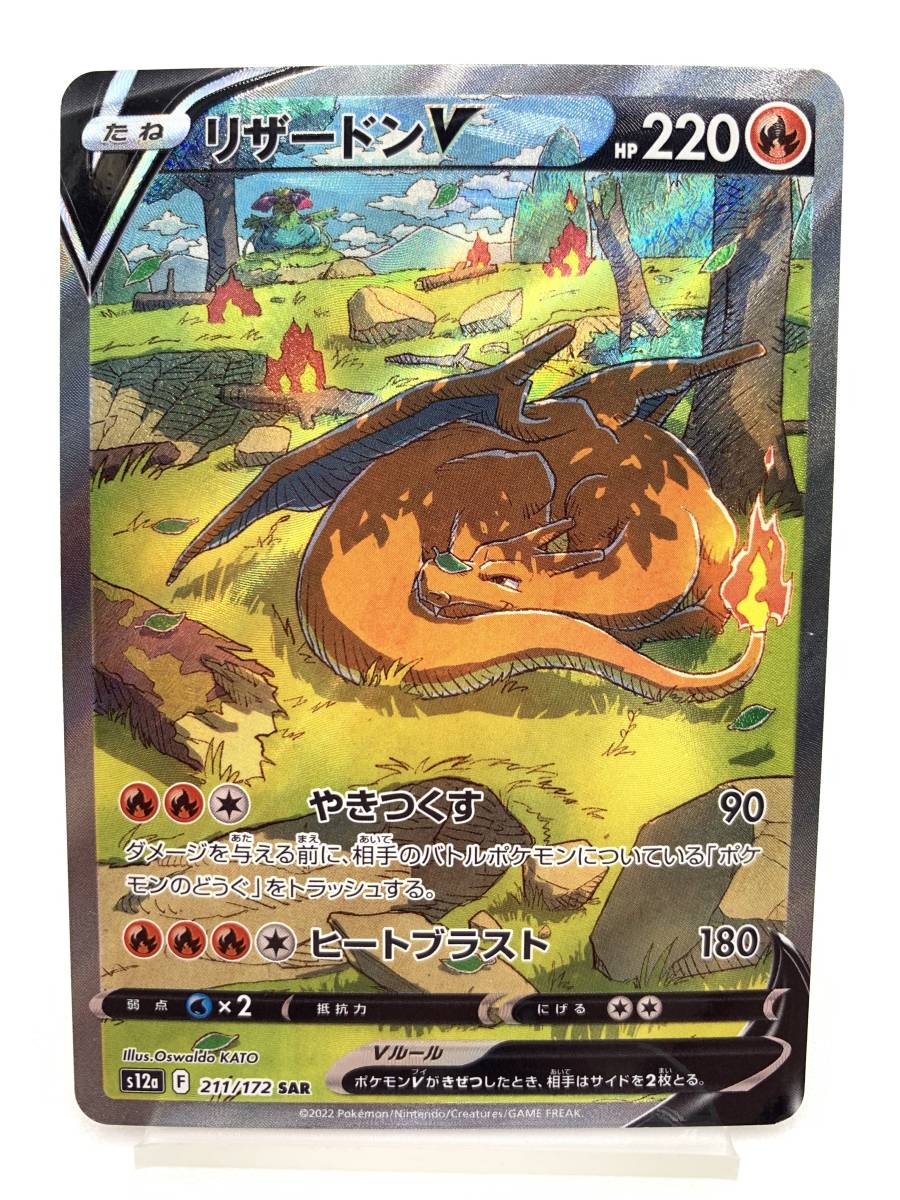 シルバーピーチ リザードンV SAR - ポケモンカードゲーム