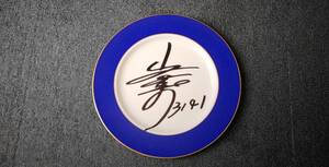  boat race player [ mountain . peace person 3141] autographed . plate 