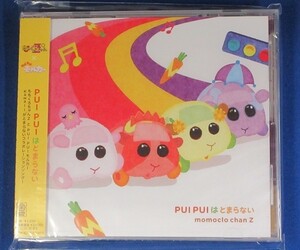 ももくろちゃんZ／PUI PUI はとまらない★初回限定盤★未開封新品★送料無料★