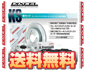 DIXCEL ディクセル KS type パッド＆ローター (フロント) N-BOX/カスタム JF1/JF2 11/12～17/9 (31268-5911-KS