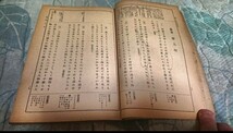 古書 綜合整理 国文問題精選 全_画像4