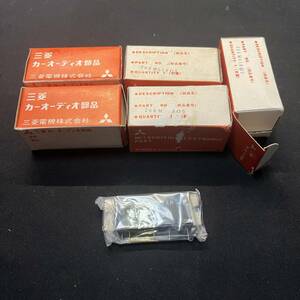 【ジャンク 送料込】『カーオーディオ部品5点 型番266M019O5』三菱電機㈱◆S059