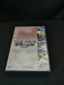 【ジャンク 送料込】10DVD BOX　我が名作劇場 ベストセレクションvol.6　真実の第二次世界大戦 激戦の記録　/再生確認無　◆D3953