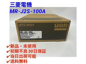 ○初期不良30日保証〇国内正規品・即日発送可【新品！ 三菱電機 MR-J2S-100A 】ミツビシ MITSUBISHI サーボモータ ②