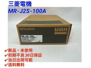 ○初期不良30日保証〇国内正規品・即日発送可【新品！ 三菱電機 MR-J2S-100A 】ミツビシ MITSUBISHI サーボモータ ③