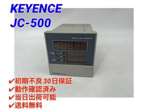 ○初期不良30日保証○最短翌日着○送料無料【美品！ キーエンス KEYENCE JC-500 】○動作OK デジタルロードインジケータ 荷重計