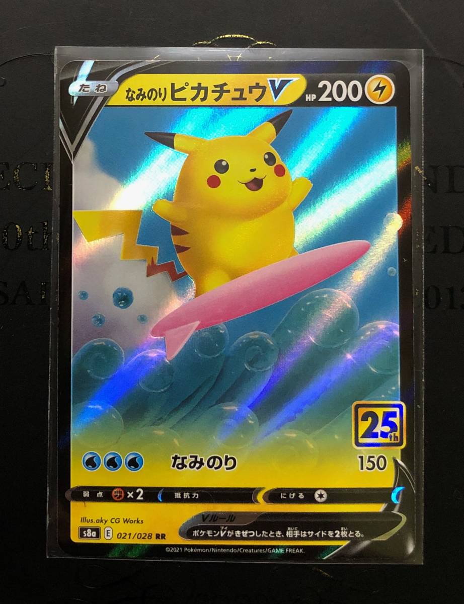 ヤフオク! -「ポケモンカード ピカチュウv 25th」の落札相場・落札価格 ヤフオク! -「ポケモンカード ピカチュウv 25th」の落札相場・落札価格