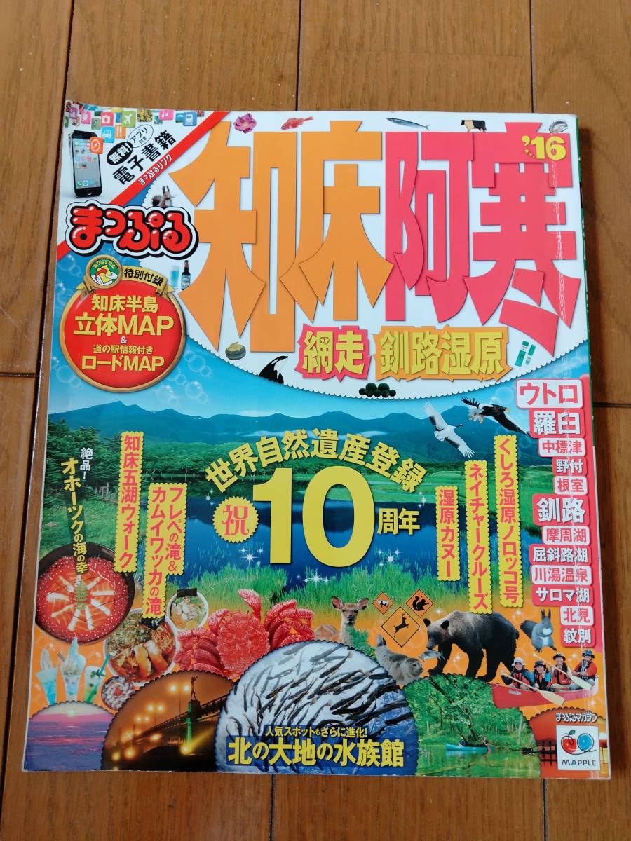 2025年最新】Yahoo!オークション -釧路湿原(本、雑誌)の中古品 2025年最新】Yahoo!オークション -釧路湿原(本、雑誌)の中古品