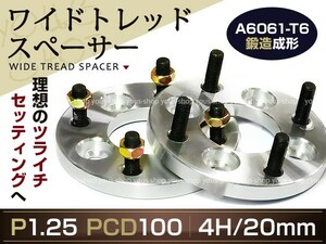 ワイトレ☆4穴 PCD100 20mm P1.25 ワイドトレッドスペーサー