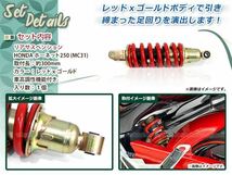 新品 ホンダ ホーネット250 MC31 リア サスペンション ショック リアサス 300mm 適合純正品番 52400-KEA-003 スプリング_画像2