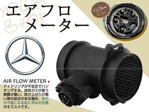 エアフロメーターBenz EクラスW124 W210 280 320 0000940548 NEW