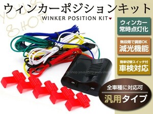 車検LED対応 エリシオン オデッセイ ウィンカーポジションキット