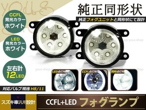 LEDイカリング CCFL フォグランプ 純正交換 アルトラパン HE22S