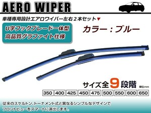 交換用 ワイパーブレード トヨタ アルテッツァジータ GXE JCE10系 15W ブルー 青 運転席&助手席 2本セット 替えゴム エアロワイパー