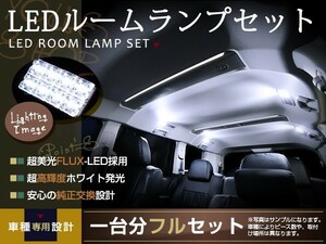 LEDルームランプセット ステップワゴン RG2 H17～H21 40発/3P ホンダ FLUX 室内灯 ホワイト 白 ルーム球 車内ランプ 取付簡単