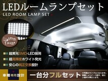 LEDルームランプセット スイフト ZC31 H16.11～ 36発 スズキ SMD 室内灯 車内灯 純正交換式 ホワイト 白 ルーム球_画像1