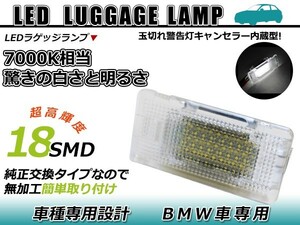 LEDラゲッジランプ BMW BM 5シリーズ E39 球切れ警告灯キャンセラー内蔵 トランク 抵抗 ホワイト 白 リア 荷物 ルームランプ