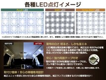 LEDルームランプセット デュアリス J10 H19～ 56発/6P 日産 FLUX 室内灯 ホワイト 白 ルーム球 車内ランプ 取付簡単_画像2