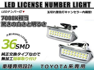 LEDライセンスランプ トヨタ エスティマ 30系 ACR30 MCR30 球切れ警告灯キャンセラー内蔵 抵抗 ホワイト 白 ナンバー灯 車幅灯 ユニット