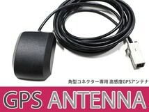 GPSアンテナ 日産純正 MM513D-L 高機能 最新チップ搭載 2013年モデル 高感度GPS カーナビ 衛星_画像1