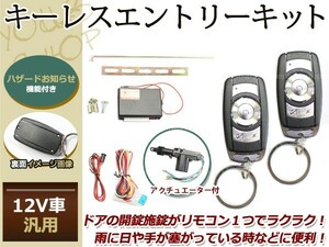 12V車 汎用 キーレスキット キーレスエントリー システム 12V 集中ドアロック アンサーバック Aリモコン アクチュエーター付き