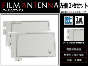 高感度 フィルムアンテナ ダイハツ NSCT-W63D(N166) スクエア型 L 2枚 カーナビ 電波 エレメント 受信感度アップ