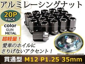 ハスラー MR31S レーシングナット アルミ ホイール ナット ロング 日産 スバル スズキ M12×P1.25 35mm 貫通型 灰色 ガンメタ