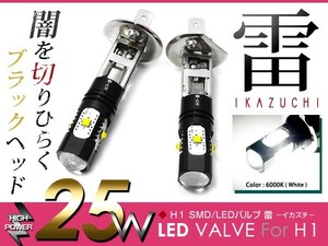 LEDフォグランプ アテンザ GG系 LEDバルブ ホワイト 6000K相当 H1 25W SMD 2個セット 交換用