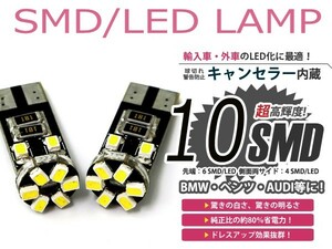 警告灯キャンセラー内蔵LEDバルブ T10 10SMD/LED ホワイト　白 ワーニングキャンセラー付き ポジション球 ナンバー灯に