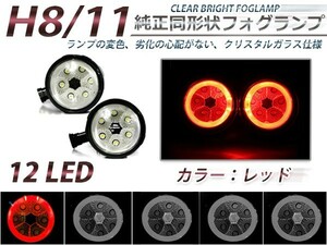 CCFLイカリング内蔵 LEDフォグランプ 日産 セレナハイウェイスター C25 2個セット レッド 赤 フォグランプユニット 本体 交換用