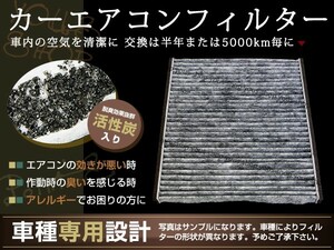 エアコンフィルター プレサージュ H15.7～H21.8 日産 U31系