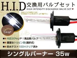 保証付!!35W/55W HID H7 バーナー/バルブ 6000ｋ