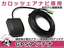 GPSアンテナ パイオニア カロッツェリア/Carrozzeria AVIC-HRZ099 高機能 最新チップ搭載 高感度GPS カーナビ 衛星_画像1