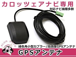 GPSアンテナ パイオニア カロッツェリア/Carrozzeria AVIC-HRV200 高機能 最新チップ搭載 高感度GPS カーナビ 衛星