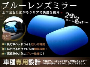 広角レンズ ブルーミラー クラウンマジェスタ UZS186,187 ワイドミラー H16.7～マイナーチェンジ迄 サイドドアミラー 純正交換用